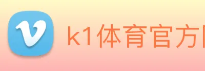 k1体育官方网站登录入口 Logo